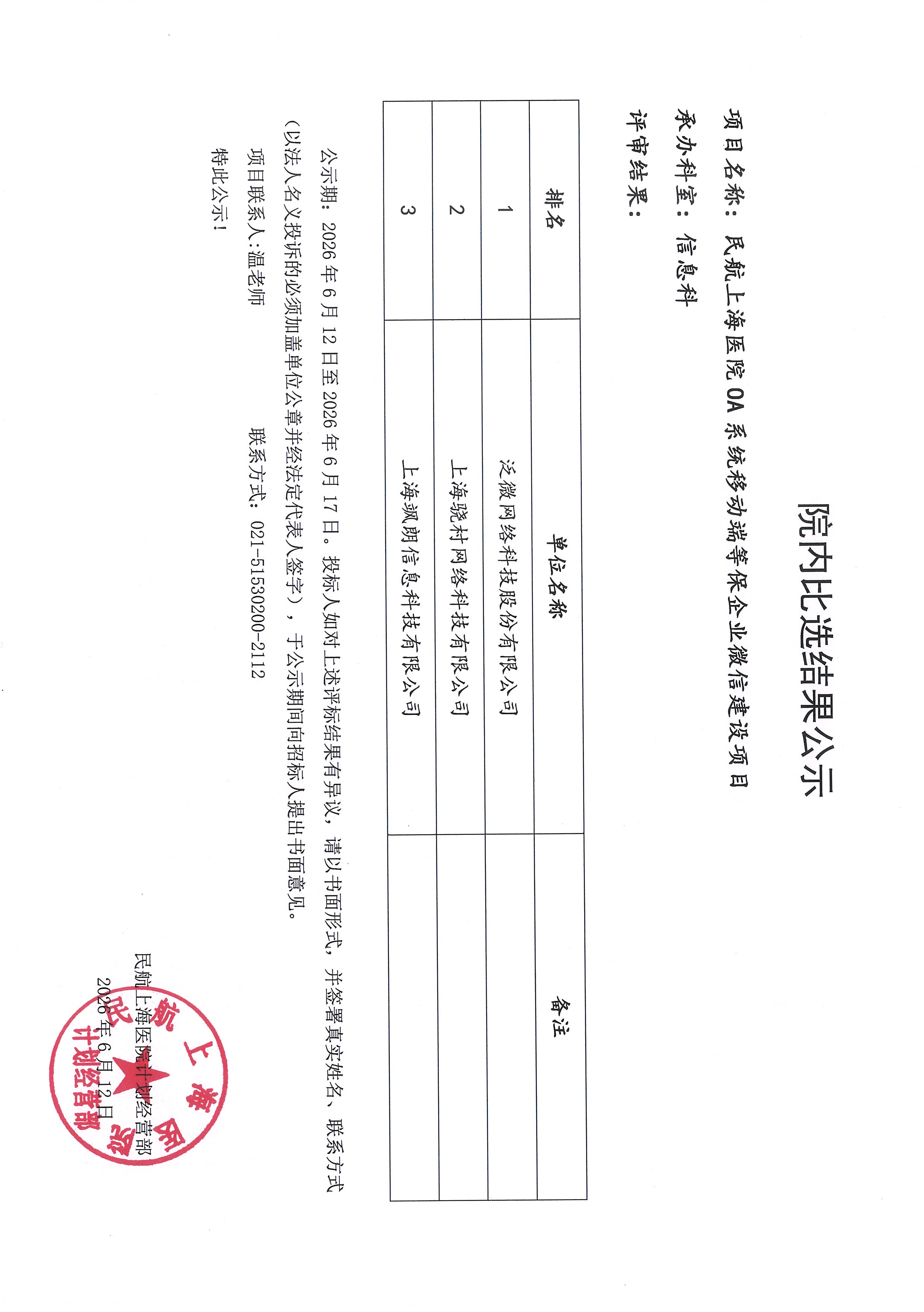 院内比选结果公示（OA系统移动端）.jpg